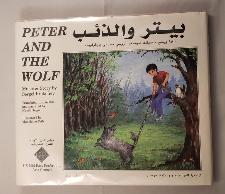 Item #17371 Peter And The Wolf. Sergei and Prokofiev, Madeleine Toth.