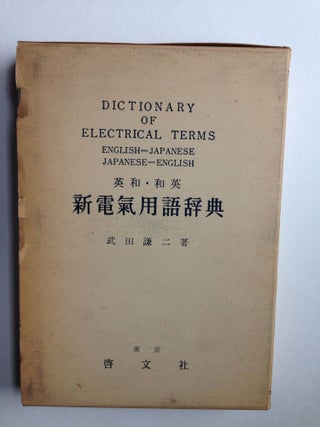 Item #31092 Dictionary of Electrical Terms English-Japanese Japanese-English. K. Takeda
