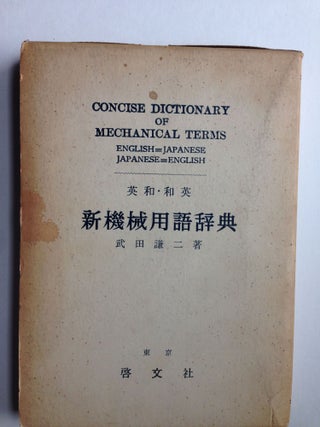 Item #31093 Concise Dictionary of Mechanical Terms English-Japanese Japanese-English. K. Takeda