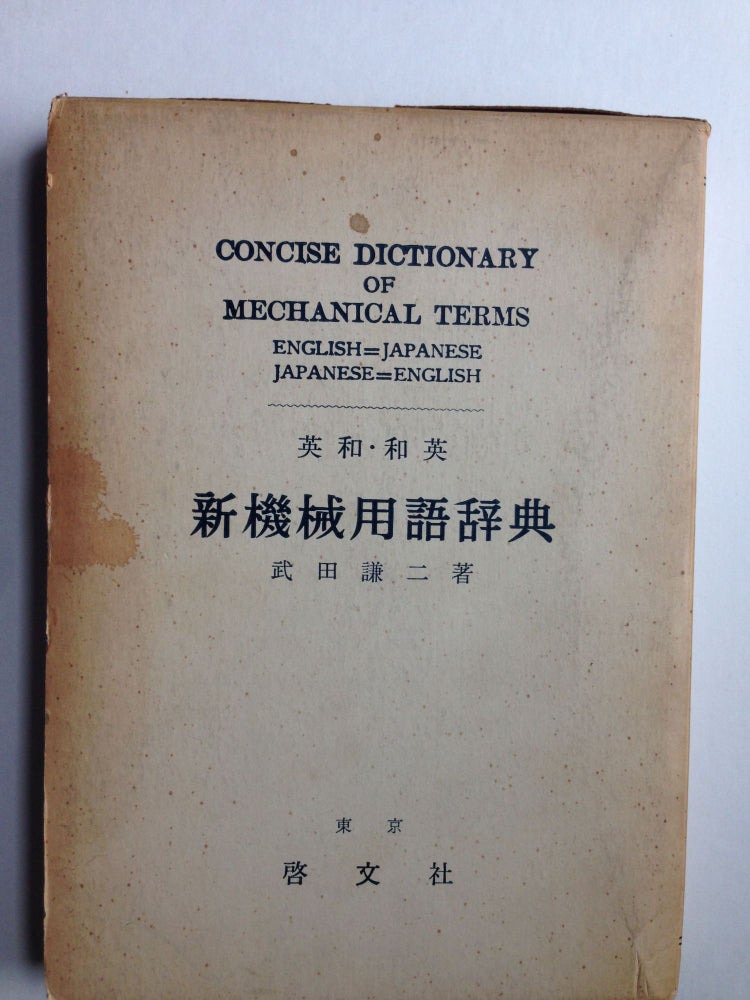 Item #31093 Concise Dictionary of Mechanical Terms English-Japanese Japanese-English. K. Takeda.